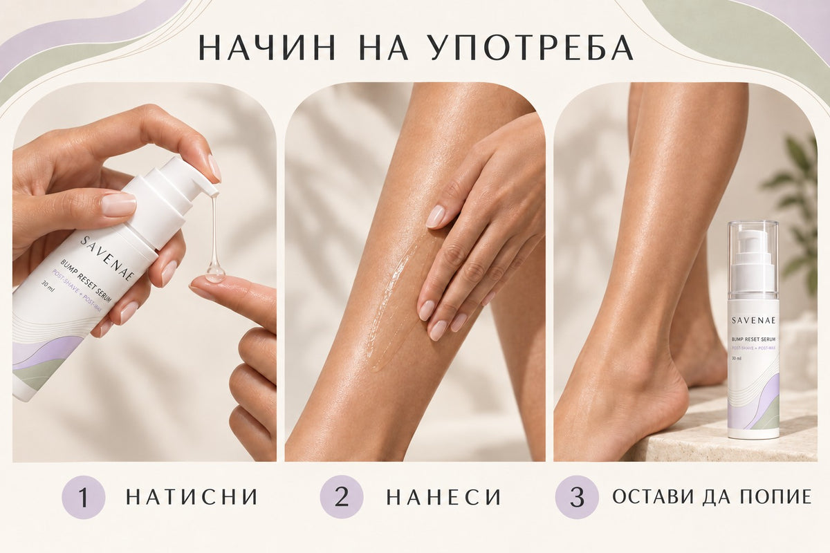 Три визуални стъпки: натисни, разнеси и остави да попие